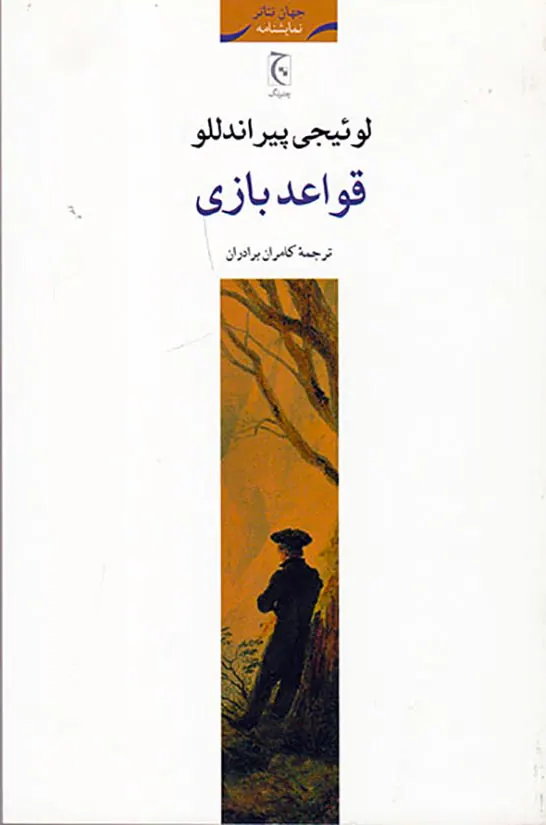 قواعد بازی
